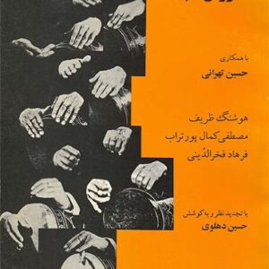 Teaching Persian Music: Tombak Exercises