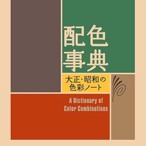A Dictionary Of Color Combinations Vol 1